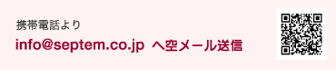 gѓdbinfo@septem.co.jp֋󃁁[M