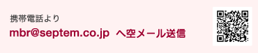 gѓdbmbr@septem.co.jp֋󃁁[M